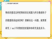 鲁科版高中化学必修第一册 1.3.2 摩尔质量和气体摩尔体积 PPT课件