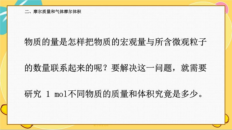 鲁科版高中化学必修第一册 1.3.2 摩尔质量和气体摩尔体积 PPT课件第2页