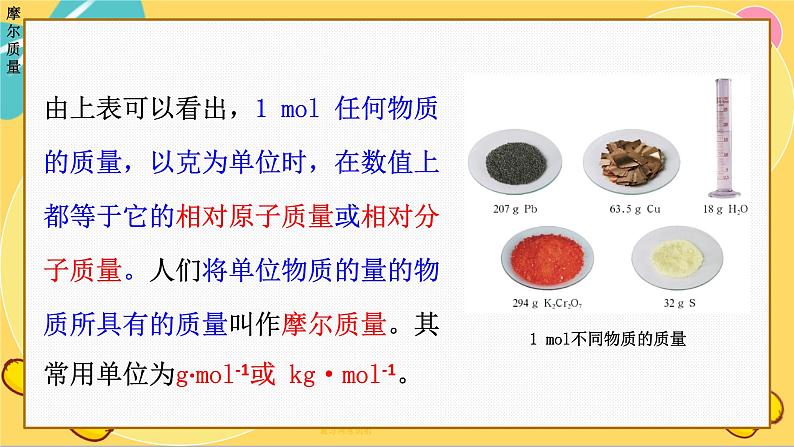 鲁科版高中化学必修第一册 1.3.2 摩尔质量和气体摩尔体积 PPT课件第4页