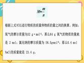 鲁科版高中化学必修第一册 1.3.2 摩尔质量和气体摩尔体积 PPT课件