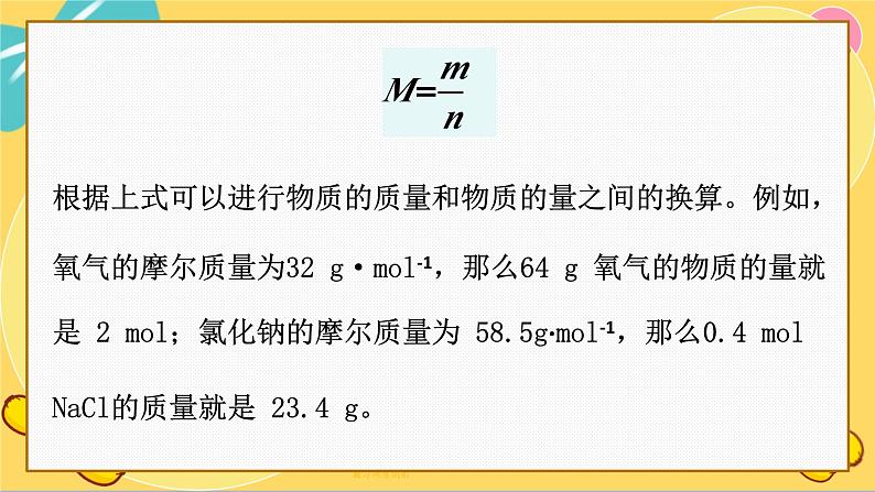 鲁科版高中化学必修第一册 1.3.2 摩尔质量和气体摩尔体积 PPT课件第5页