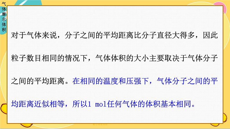 鲁科版高中化学必修第一册 1.3.2 摩尔质量和气体摩尔体积 PPT课件第6页