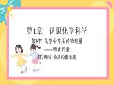 鲁科版高中化学必修第一册 1.3.3 物质的量浓度 PPT课件
