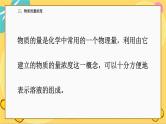 鲁科版高中化学必修第一册 1.3.3 物质的量浓度 PPT课件