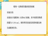 鲁科版高中化学必修第一册 1.3.3 物质的量浓度 PPT课件