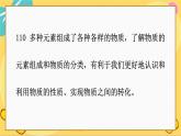 鲁科版高中化学必修第一册 2.1.1 元素与物质的关系 物质分类与物质性质 PPT课件