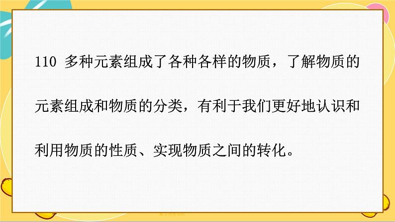 鲁科版高中化学必修第一册 2.1.1 元素与物质的关系 物质分类与物质性质 PPT课件02