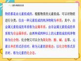 鲁科版高中化学必修第一册 2.1.1 元素与物质的关系 物质分类与物质性质 PPT课件
