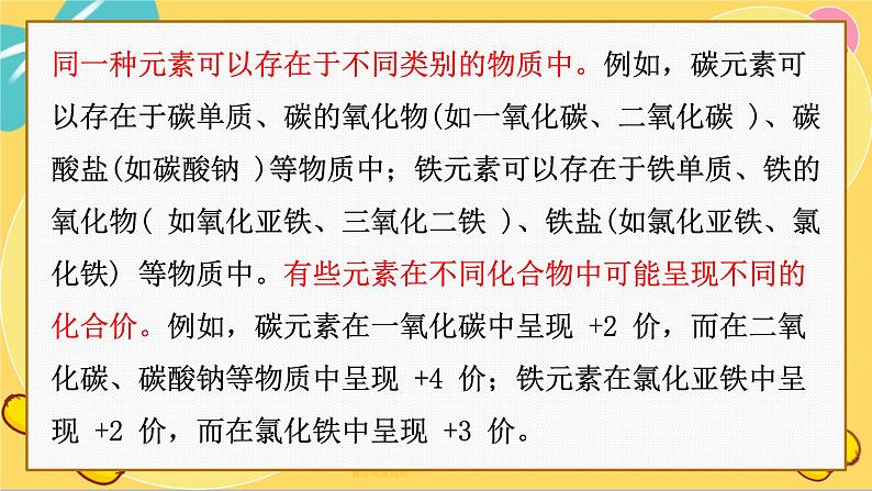 鲁科版高中化学必修第一册 2.1.1 元素与物质的关系 物质分类与物质性质 PPT课件06