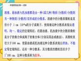 鲁科版高中化学必修第一册 2.1.2 一种重要的混合物——胶体 PPT课件