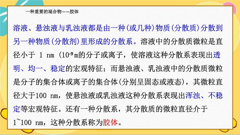 鲁科版高中化学必修第一册 2.1.2 一种重要的混合物——胶体 PPT课件03