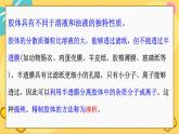鲁科版高中化学必修第一册 2.1.2 一种重要的混合物——胶体 PPT课件