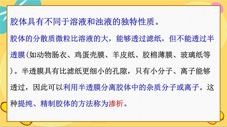 鲁科版高中化学必修第一册 2.1.2 一种重要的混合物——胶体 PPT课件05