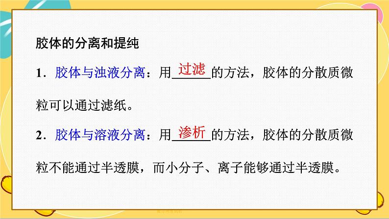 鲁科版高中化学必修第一册 2.1.2 一种重要的混合物——胶体 PPT课件07