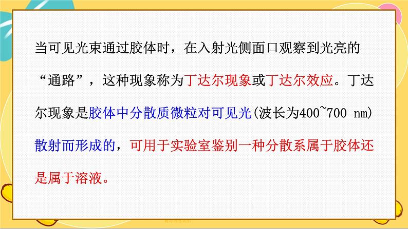 鲁科版高中化学必修第一册 2.1.2 一种重要的混合物——胶体 PPT课件08