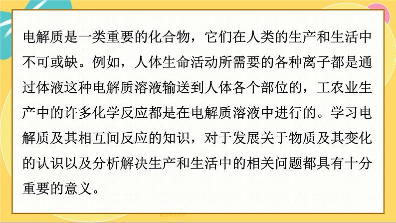 鲁科版高中化学必修第一册 2.2.1 电解质的电离 PPT课件第2页