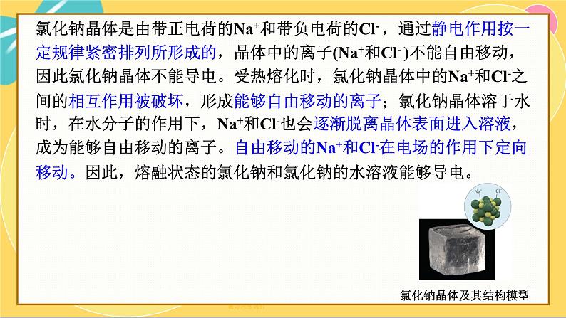 鲁科版高中化学必修第一册 2.2.1 电解质的电离 PPT课件第6页