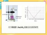 鲁科版高中化学必修第一册 2.2.2 离子反应 PPT课件