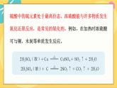 鲁科版高中化学必修第一册 3.2.2 浓硫酸　酸雨及其防治 PPT课件