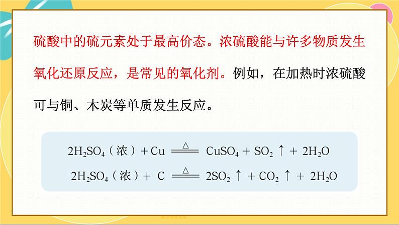 鲁科版高中化学必修第一册 3.2.2 浓硫酸　酸雨及其防治 PPT课件02