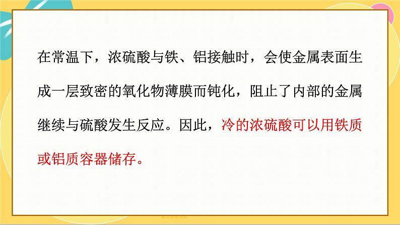 鲁科版高中化学必修第一册 3.2.2 浓硫酸　酸雨及其防治 PPT课件04