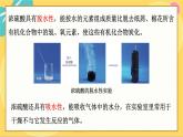 鲁科版高中化学必修第一册 3.2.2 浓硫酸　酸雨及其防治 PPT课件
