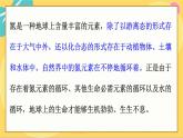 鲁科版高中化学必修第一册 3.3.1 自然界中的氮循环 PPT课件
