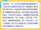 鲁科版高中化学必修第一册 3.3.1 自然界中的氮循环 PPT课件