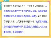 鲁科版高中化学必修第一册 3.3.1 自然界中的氮循环 PPT课件