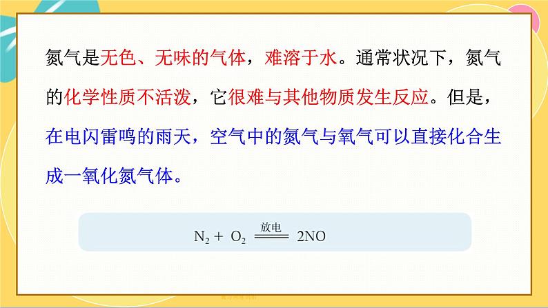 鲁科版高中化学必修第一册 3.3.1 自然界中的氮循环 PPT课件第8页