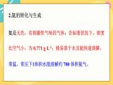 鲁科版高中化学必修第一册 3.3.2 氨的转化 PPT课件