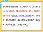 鲁科版高中化学必修第一册 3.3.2 氨的转化 PPT课件