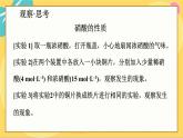 鲁科版高中化学必修第一册 3.3.3 硝酸　人类活动对氮循环和环境的影响 PPT课件