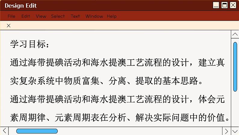 鲁科版高中化学必修第二册 微项目 海带提碘与海水提溴 PPT课件02