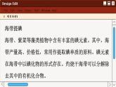 魯科版高中化學(xué)必修第二冊 微項目 海帶提碘與海水提溴 PPT課件