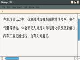 魯科版高中化學(xué)必修第二冊 微項目 研究車用燃料及安全氣囊 PPT課件