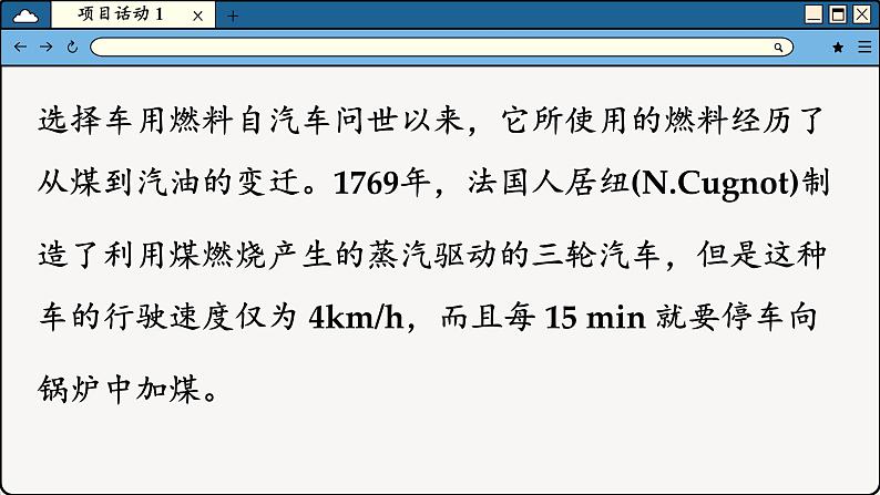 鲁科版高中化学必修第二册 微项目 研究车用燃料及安全气囊 PPT课件第5页