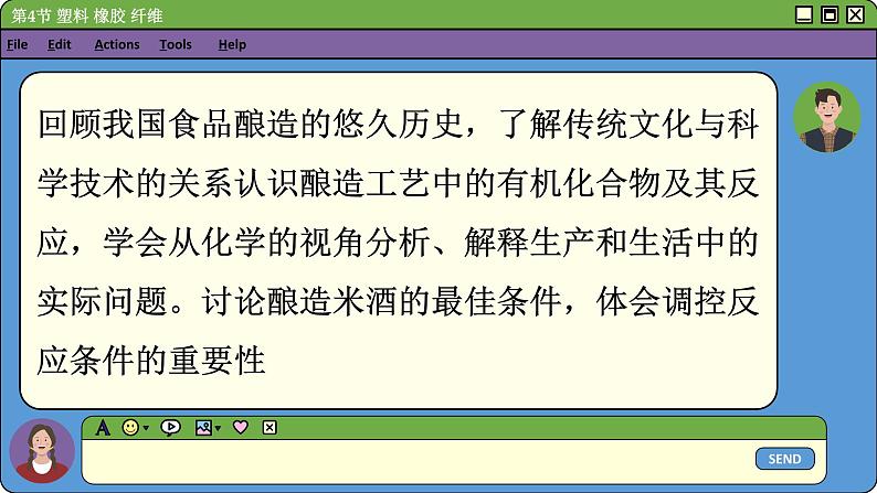 鲁科版高中化学必修第二册 微项目 自制米酒 PPT课件02