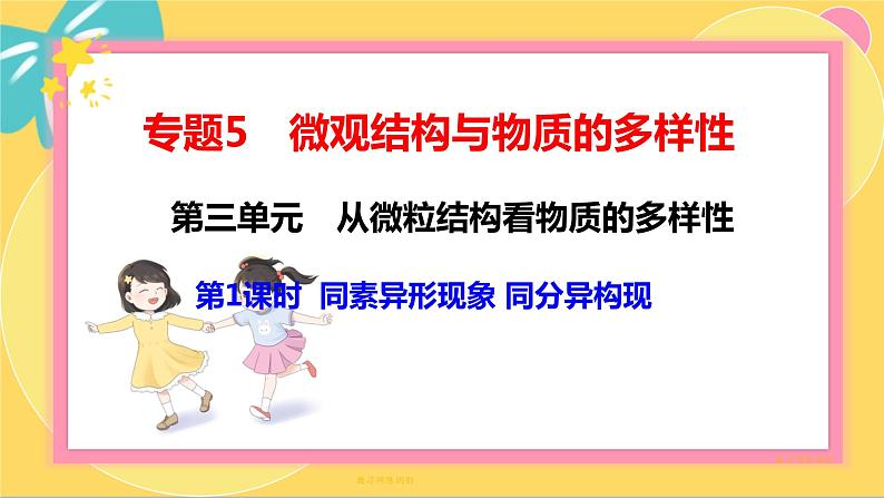 苏教版高中化学必修第一册 专题5 微观结构与物质的多样性 第3单元 1 同素异性现象 同分异构现象 PPT课件02