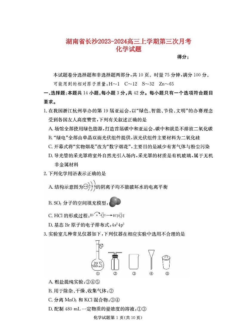 湖南省长沙市2023_2024高三化学上学期第三次月考试题pdf01