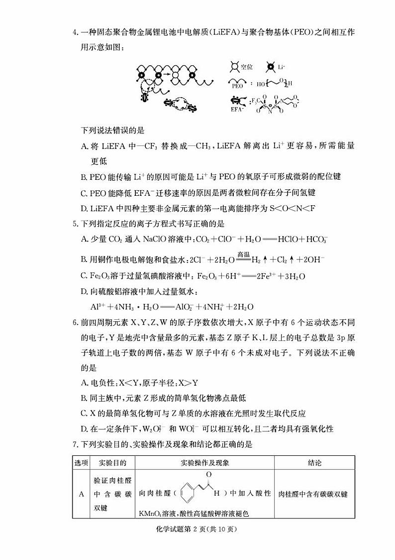 湖南省长沙市2023_2024高三化学上学期第三次月考试题pdf02
