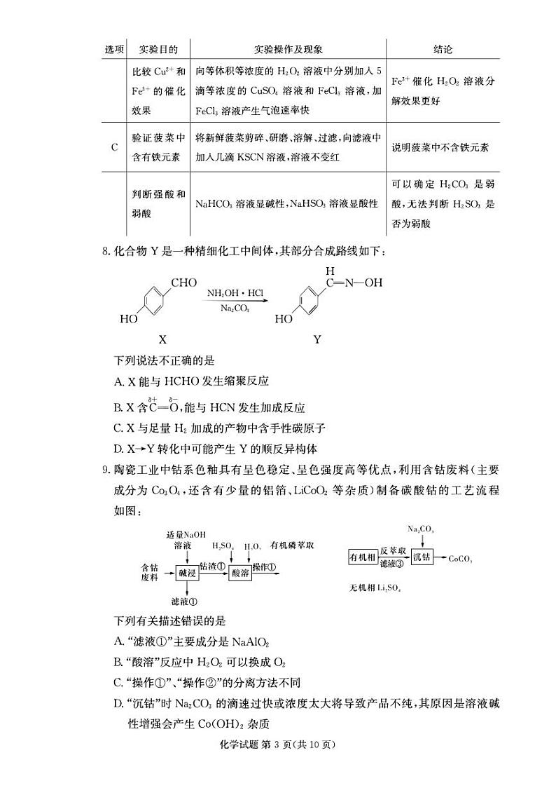 湖南省长沙市2023_2024高三化学上学期第三次月考试题pdf03
