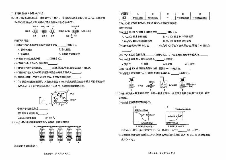 江西省赣州市十八县2023_2024高三化学上学期期中23校联考试题pdf第3页