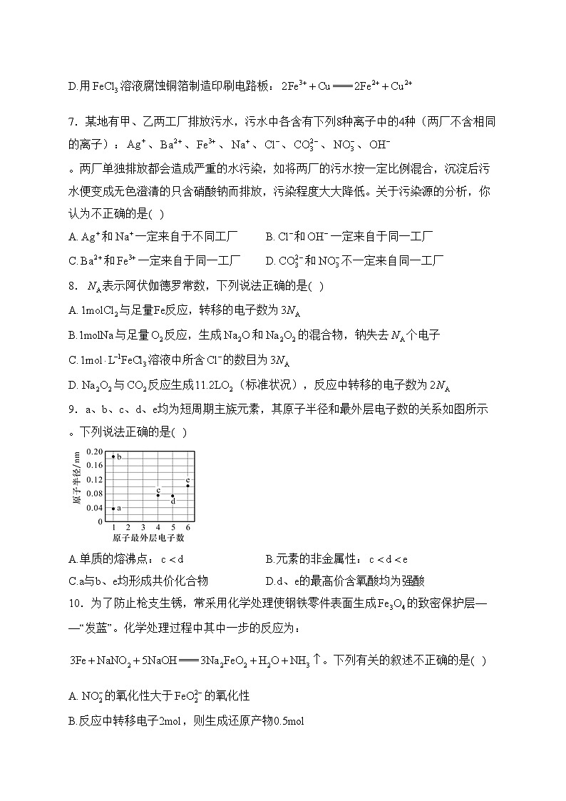 四川省泸县第一中学2022-2023学年高一下学期开学考试化学试卷(含答案)02