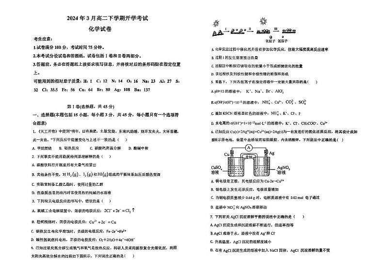 内蒙古赤峰实验中学2023-2024学年高二下学期开学化学试题第1页