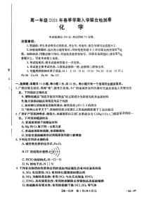 广西部分学校2023-2024学年高一下学期开学考试化学试题