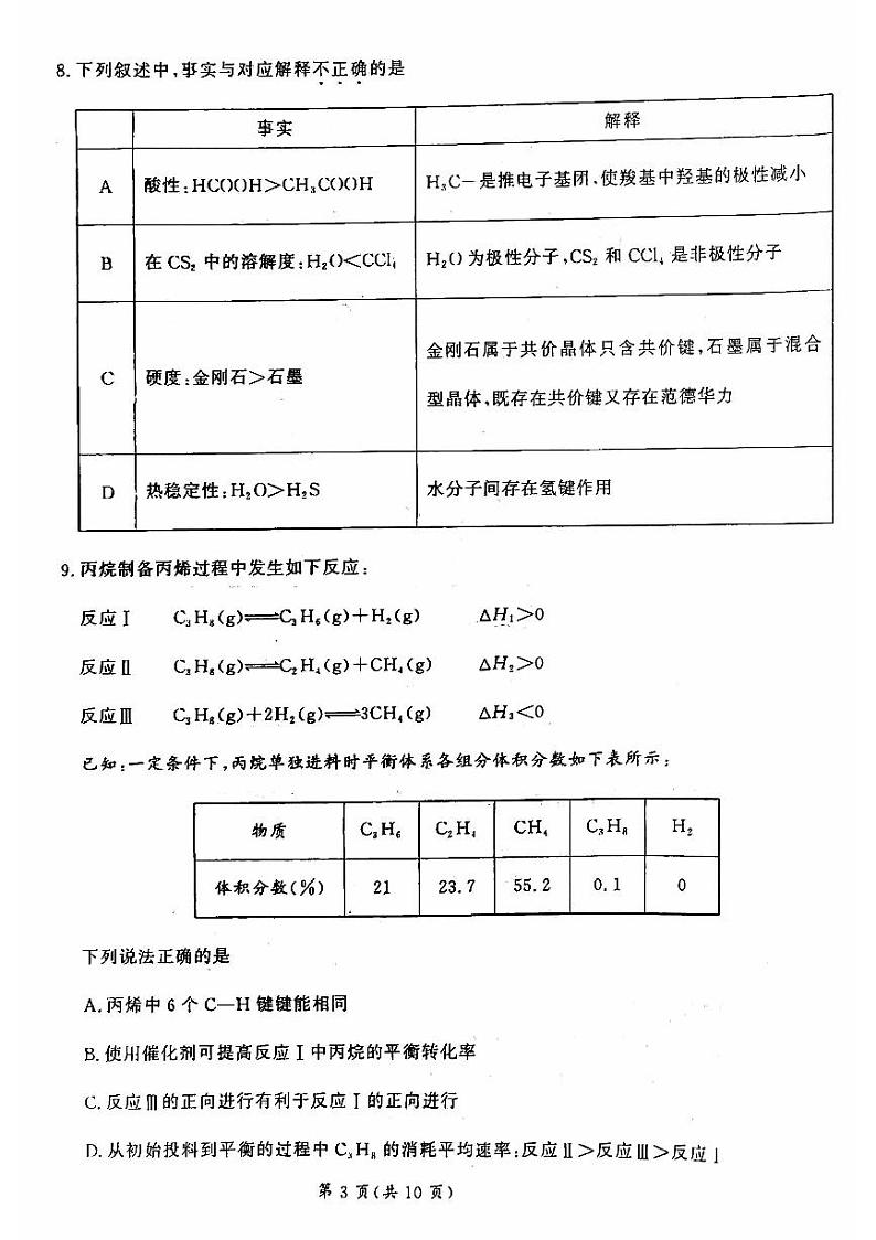 2023-2024学年北京十四中高三2月开学考化学试题及答案第3页