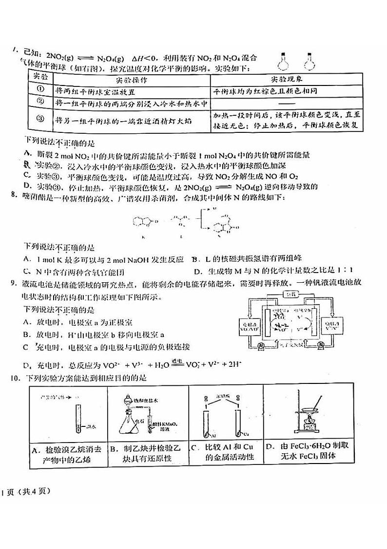 2023-2024学年北京十一学校高三2月开学考化学试题及答案第2页