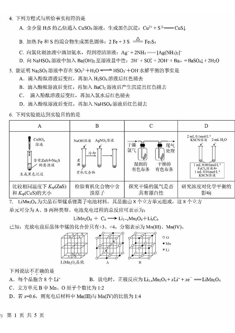 2023-2024学年中北京一六一中高三2月开学考化学试题及答案第2页