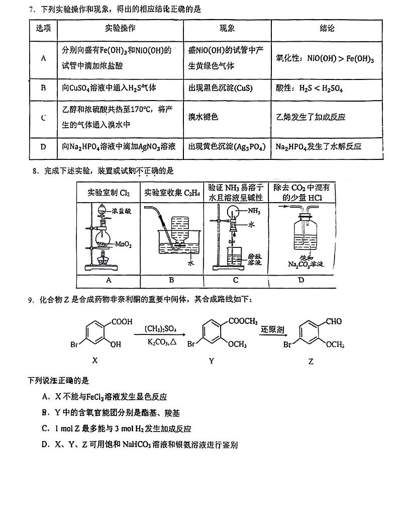 2023-2024学年中国人民大学附属中学高三2月开学考化学试题及答案02